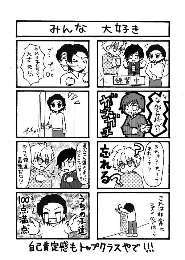 目指せ！漫才師への道！！②