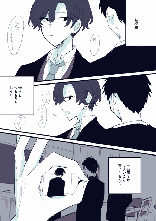 【創作BL】肝胆相照らさず