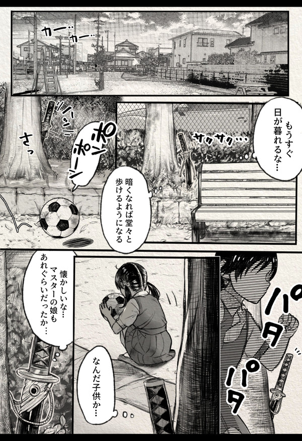 第3話「人間になったぞ!勇馬さん」