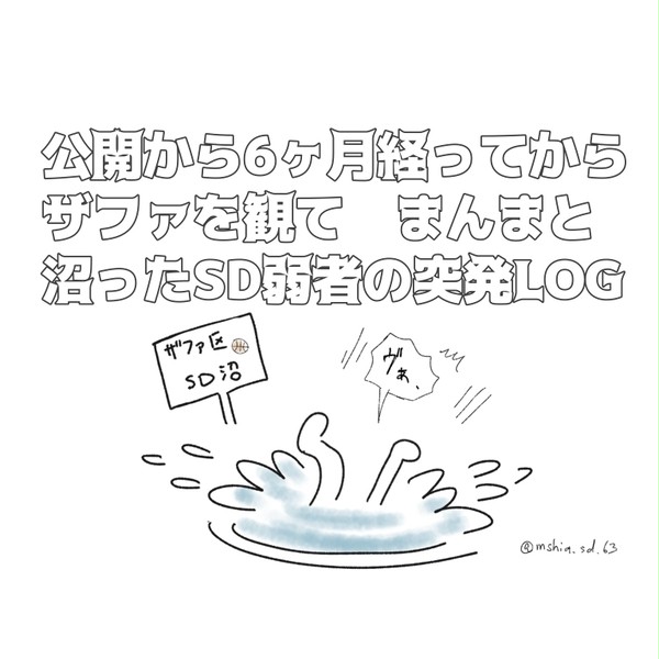 ザファlog.