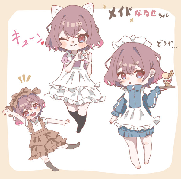 メイドなるせちゃん