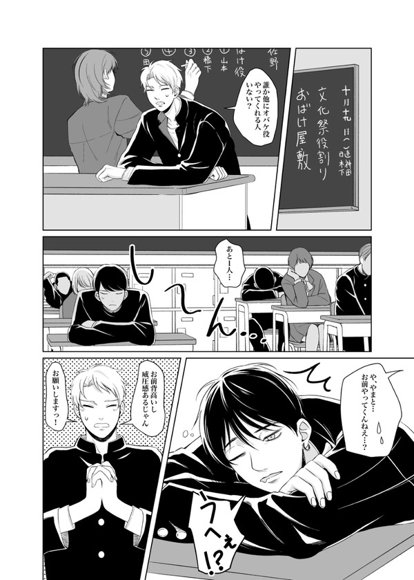 【創作BL】隣の席の子と仲良くなりたい男の子④