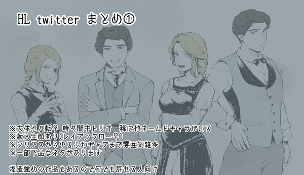 ホグレガ Twitter まとめ①