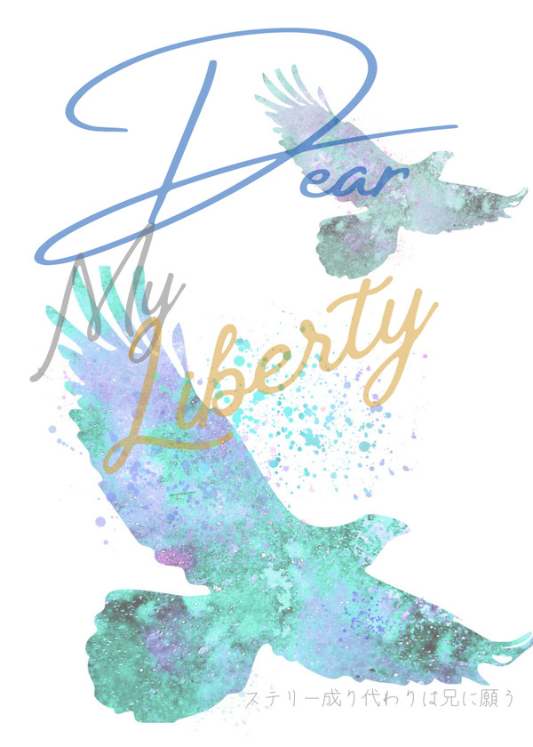 【超GLC2023夏】Dear My Liberty