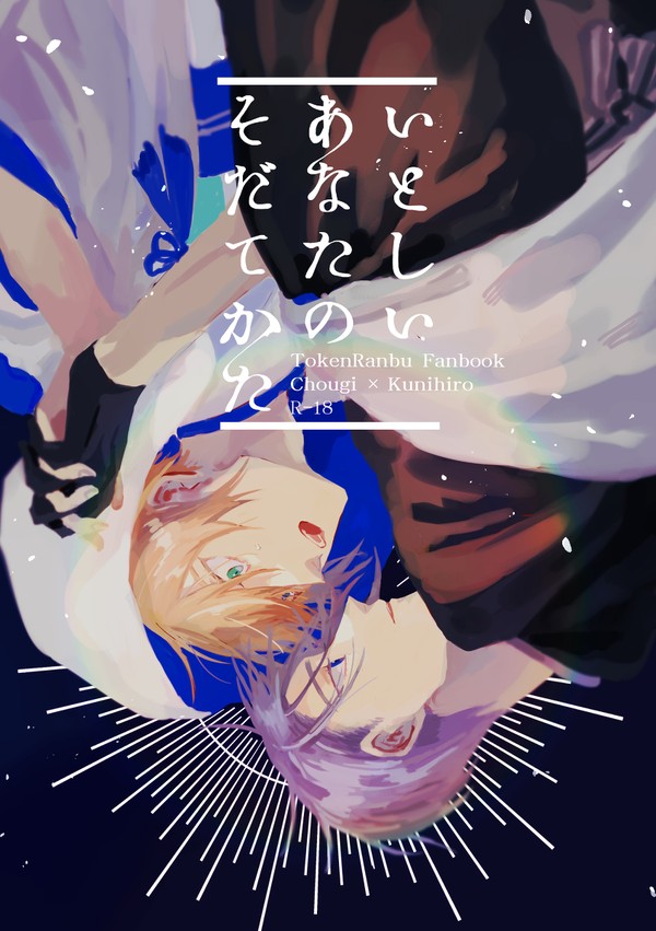 【Web再録】いとしいあなたのそだてかた
