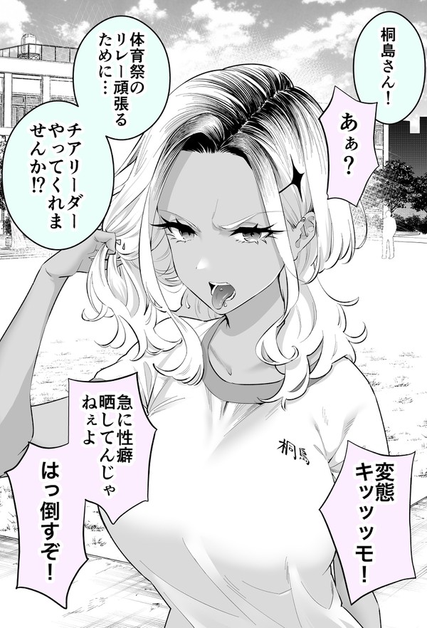 怒りっぽいギャルにチアガール頼んでみた