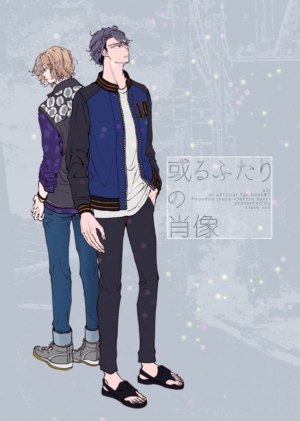 【WEB再録】或るふたりの肖像【兵摂全年齢本】