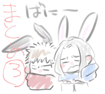 まとめ3
