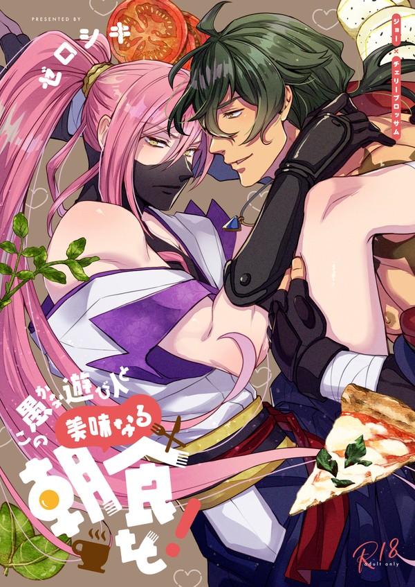 【ジョーチェリ再録】この愚かな遊び人と美味なる朝食を！