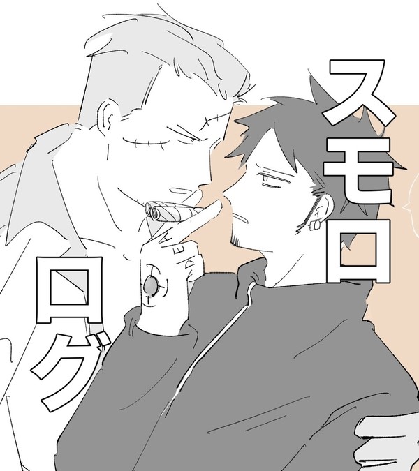 スモロログ