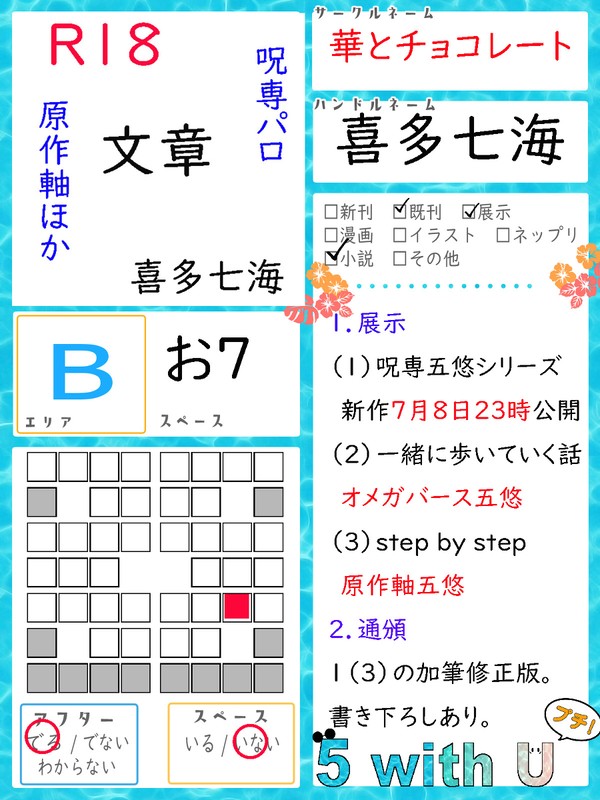 【お知らせ】2023.7.8 5 With U プチ!参加します
