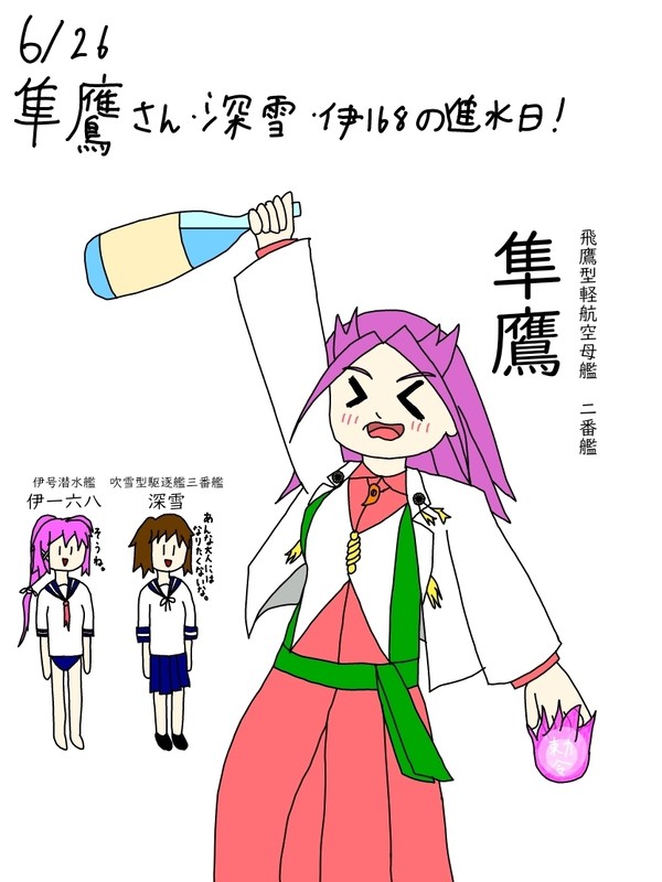 隼鷹さんはぴば