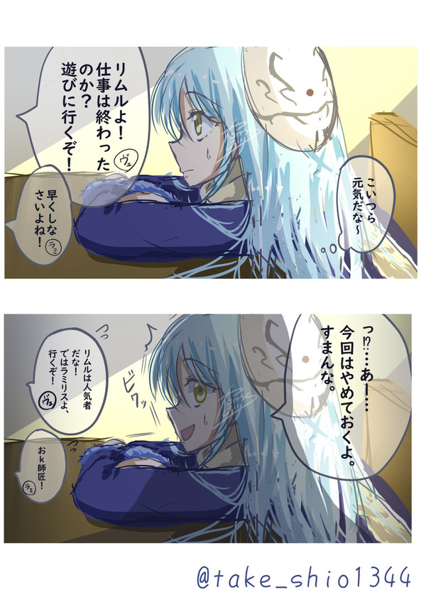お仕事を終えたリムル様