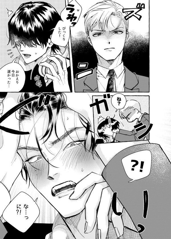 配信者とリーマンの同居漫画
