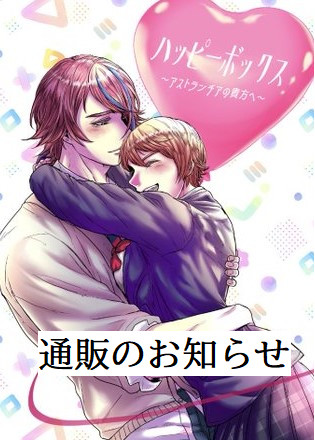 類司♀合同誌　通販のお知らせ