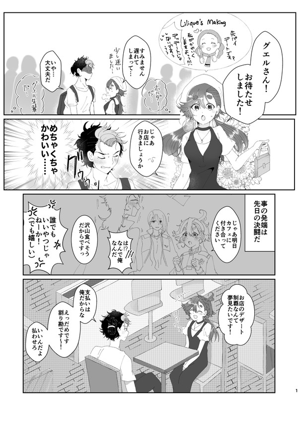 グエスレ平和時空デート漫画