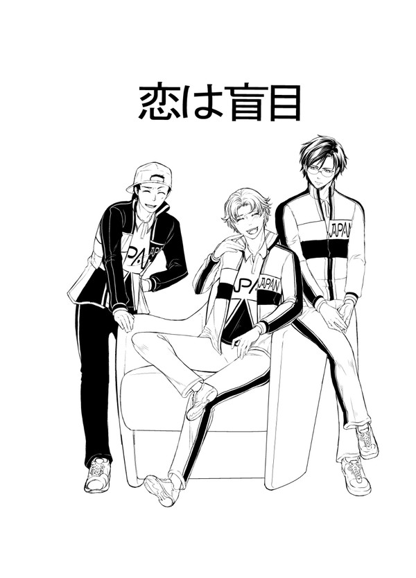 恋は盲目