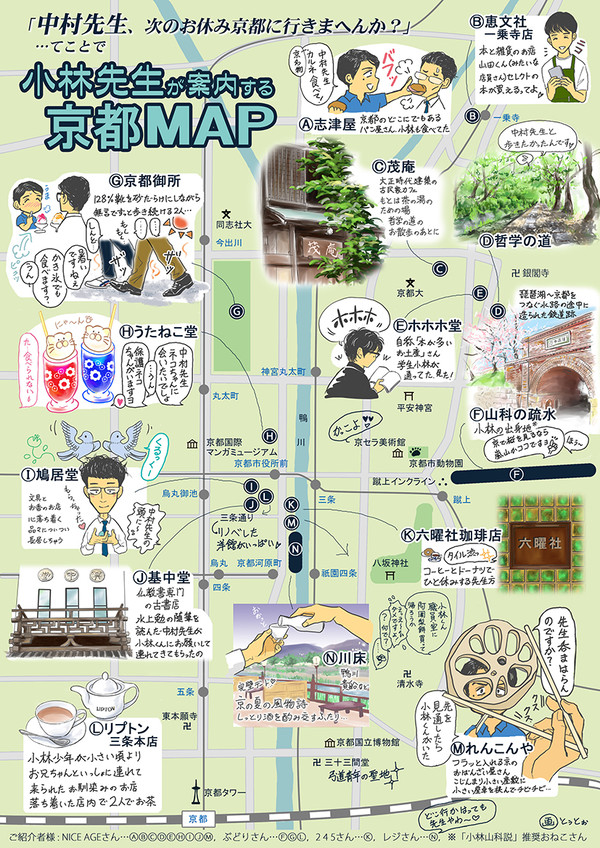 👕が🐹を案内する京都MAP