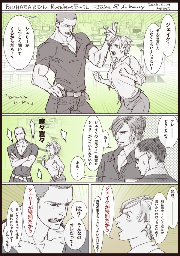 バイオハザード6：ジェイシェリとか詰め