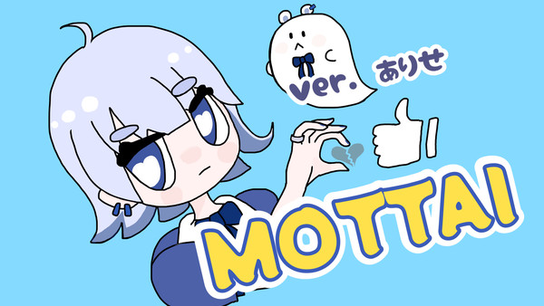 【歌ってみたサムネ】MOTTAI / P丸様。