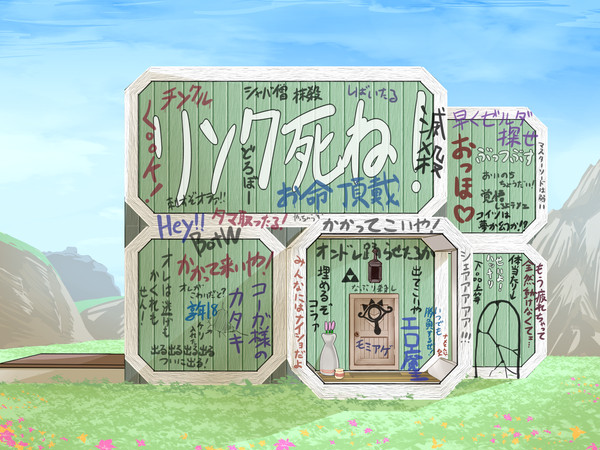 リンクの家