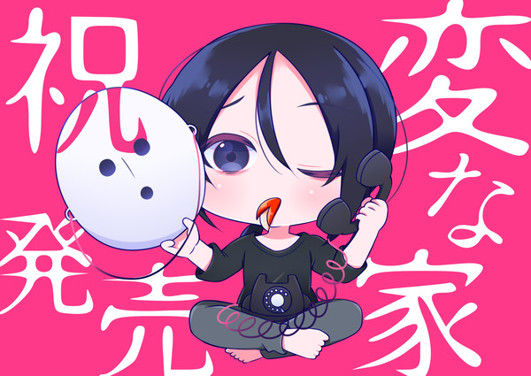 わたしさん