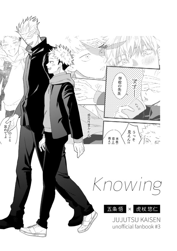 【五悠】Knowing(web再録)