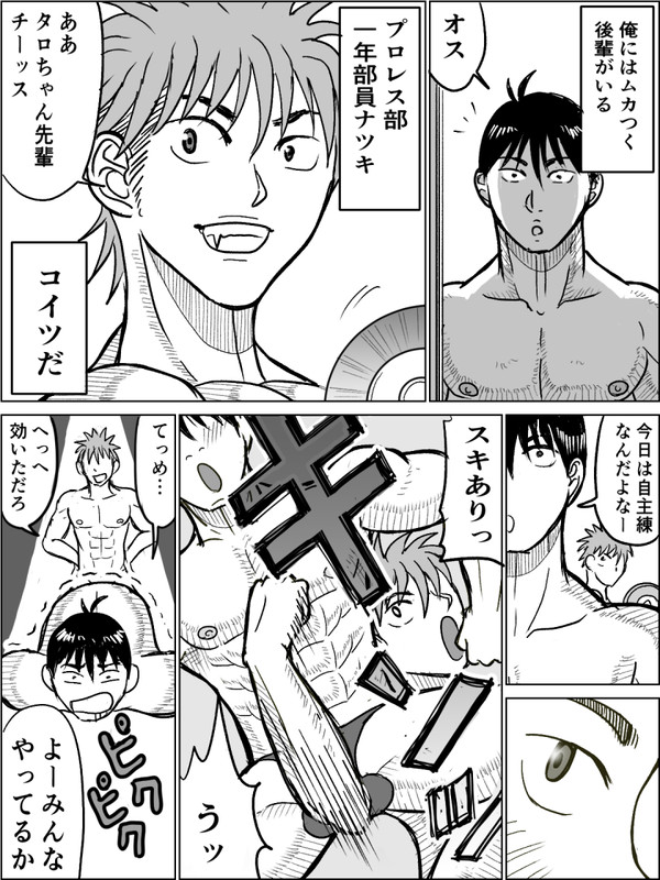 ムカつく後輩