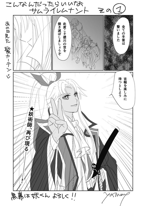 発売前にサムライレムナントの天草登場シーンを妄想する遊び×4