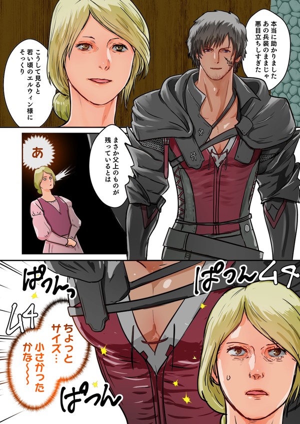 クライヴくんのお着換え（LV.20あたりのネタバレ）