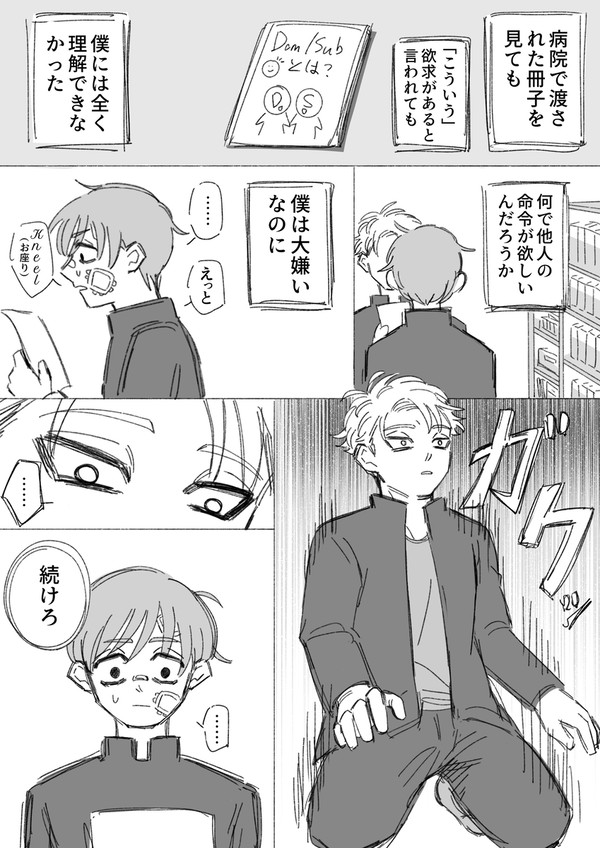 Dom/subを1ミリも知らないDomのやらかし8