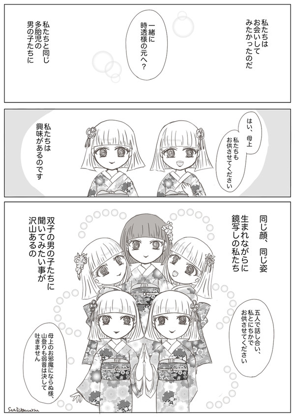 『私たちは』