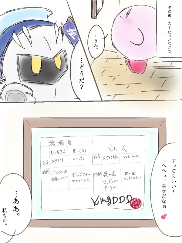 婚姻届、その後。