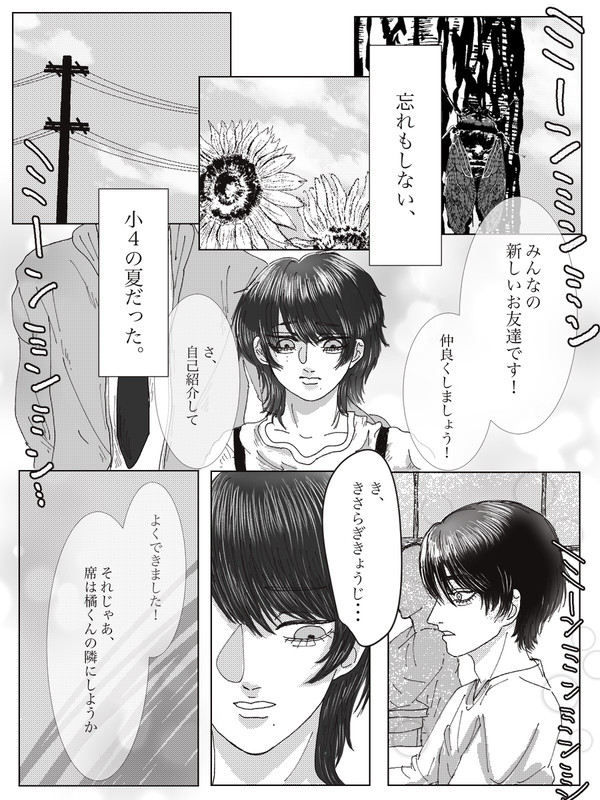 【ひびれお】出会い漫画