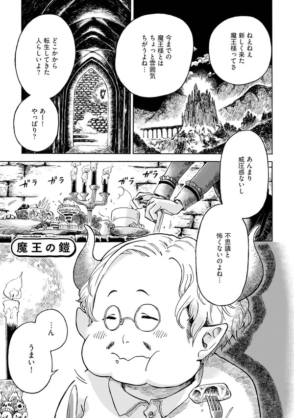 【商業】「ぽっちゃり系サラリーマン、魔王になる。」1話 試し読み