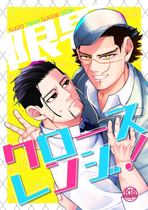 【web再録/杉尾】限界クロースレンジ!