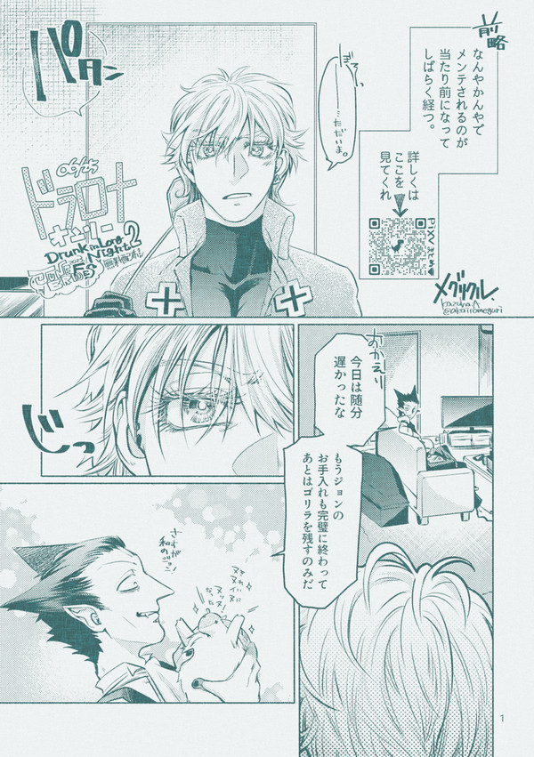 2023ドラロナJB0625無配漫画