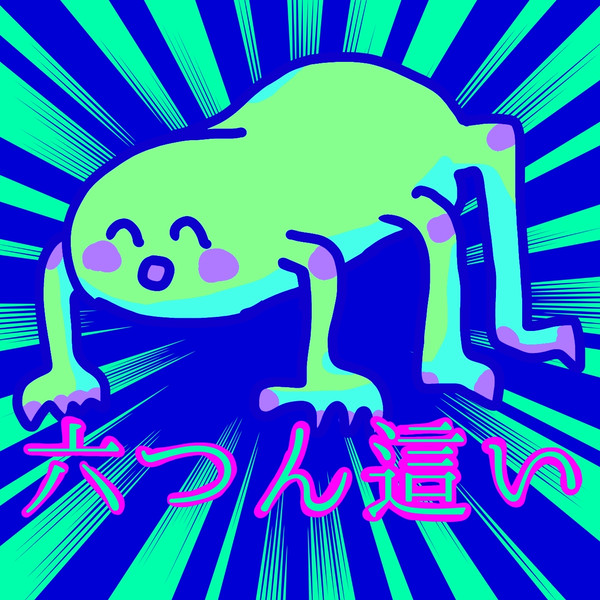 むつんばい
