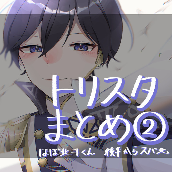 あんスタ詰め②