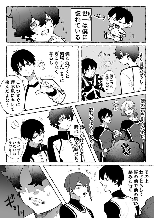 勘違いは怖い/ネス潔・カイ潔・潔愛され