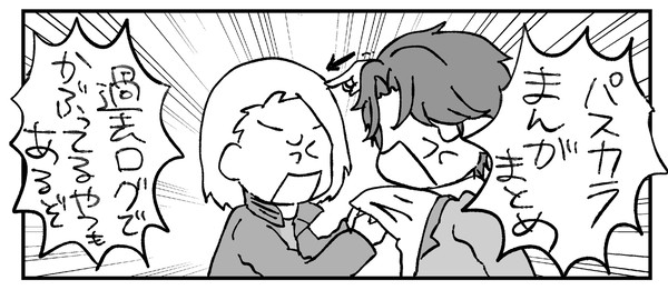 パスカラ漫画まとめ