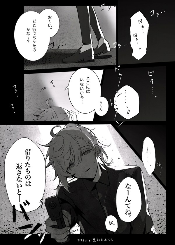 かなえと裏社会ボイス