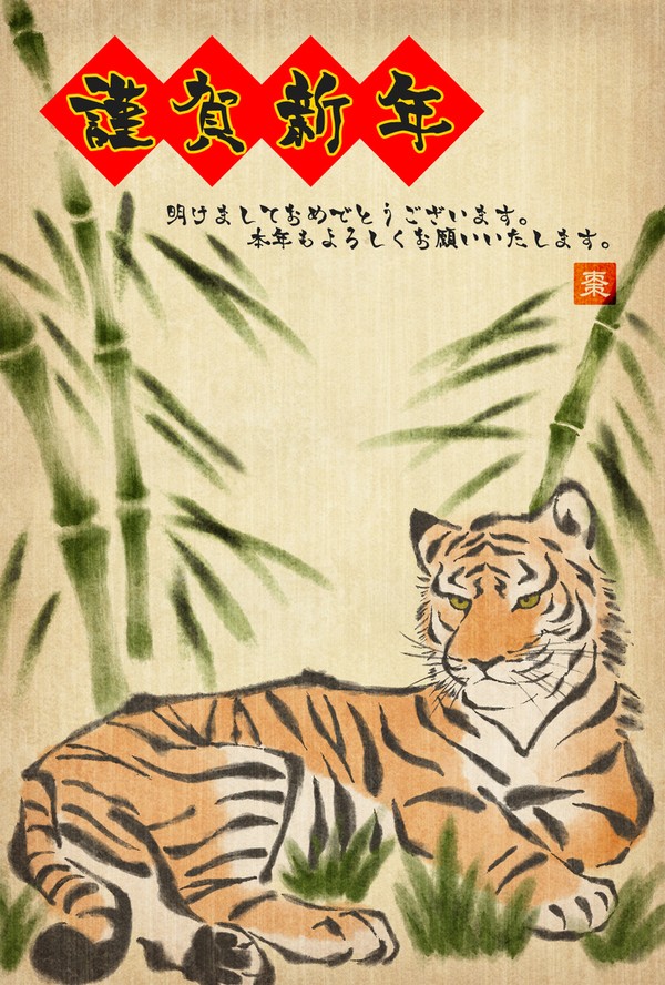 2022年 年賀