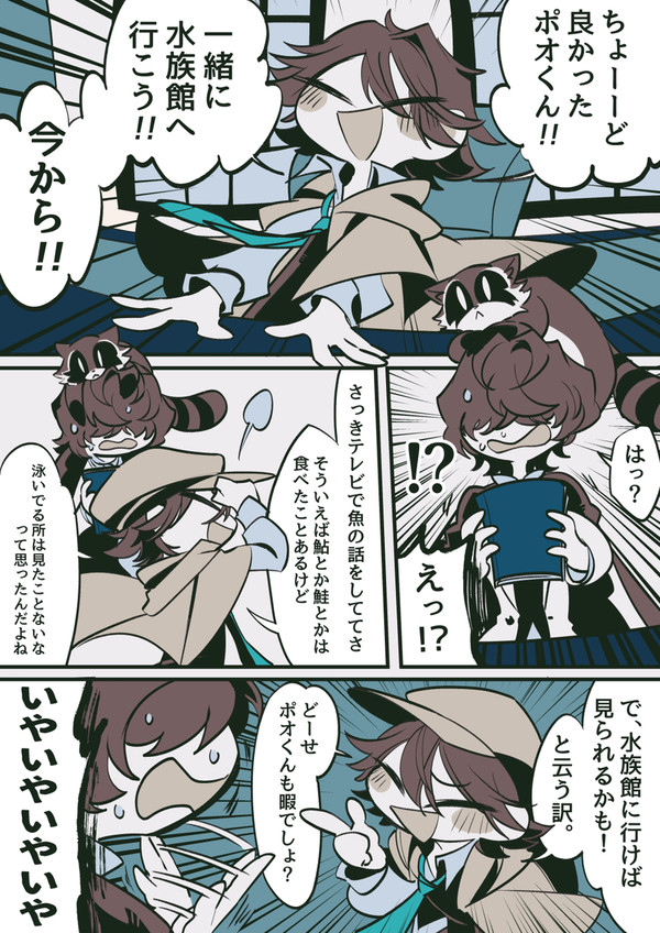 【腐】乱ポオ水族館デヱト