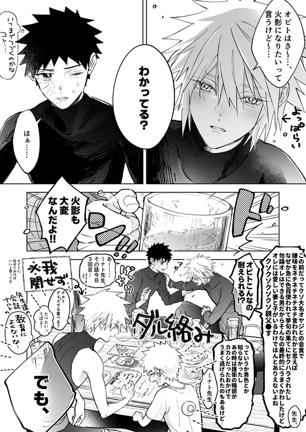 ミナト班生存if