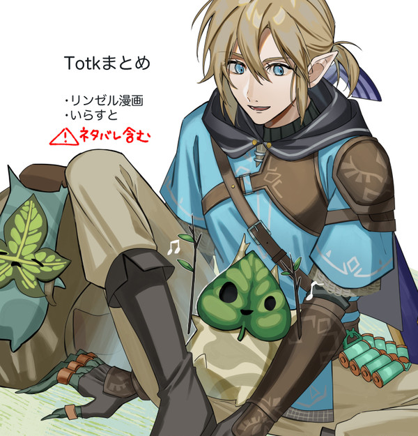 totkまとめ