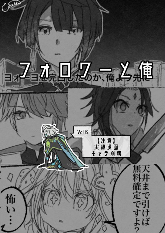 【原神実録】フォロワーと俺【6月編】