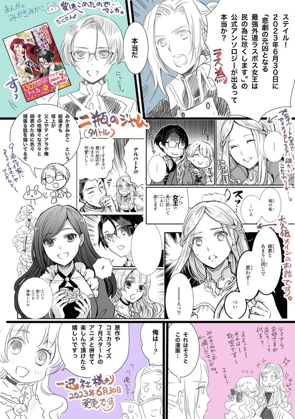 お仕事】公式アンソロジー　ラス為