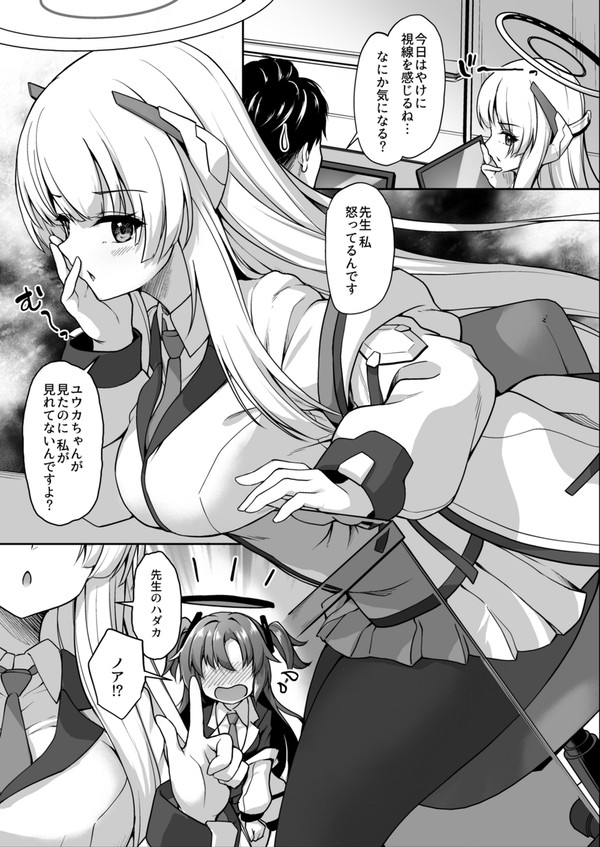 ノアがお怒りのようです