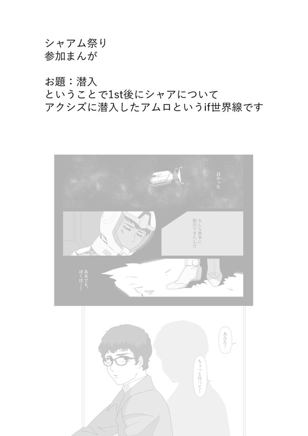 第8回シャアム祭り参加まんが